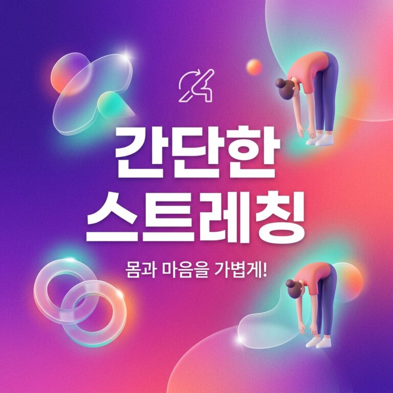 ai thumbnail gradient 간단한 스트레칭 1786979447