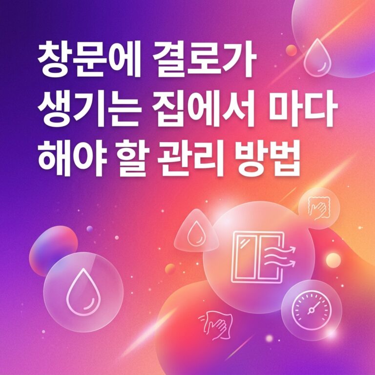 ai thumbnail gradient 창문에 결로가 생기는 집에서 아침마다 해야 할 관리 방법 1789567302